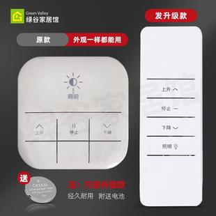 电动晾衣架遥控器金贵夫人凉衣架控制面板智能晒衣架发射器壁控