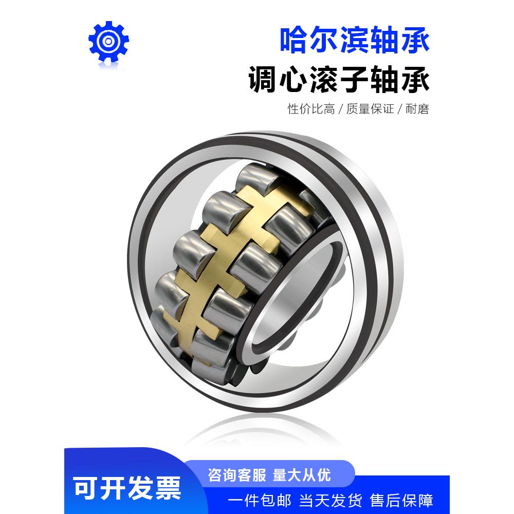 哈尔滨调心滚子轴承24024 24026 24028 24030 24032CC CA K/W33C3