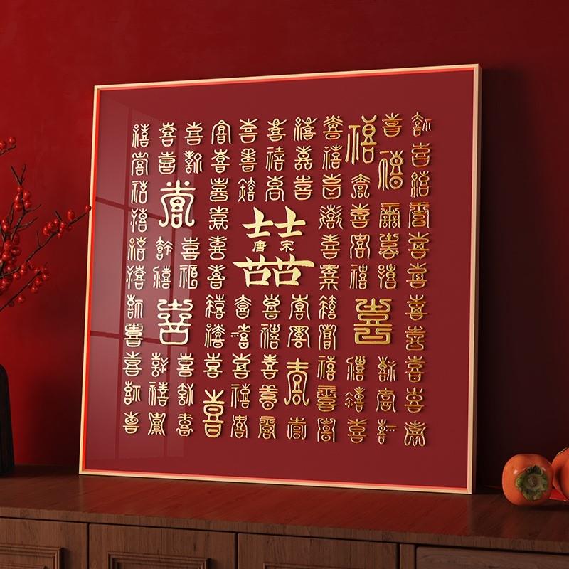立体百喜图diy相框新婚礼物浮雕喜字手工临摹结婚送新房装饰礼品