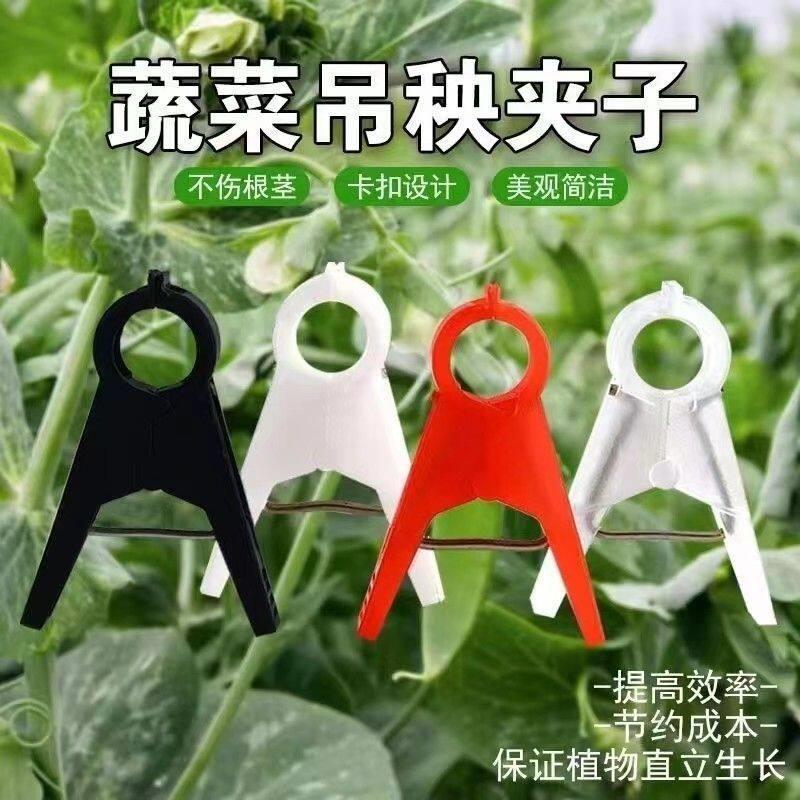 黄瓜西红柿吊秧夹大棚疏菜绑蔓夹落秧夹吊蔓夹扶吊夹蔓秧夹子