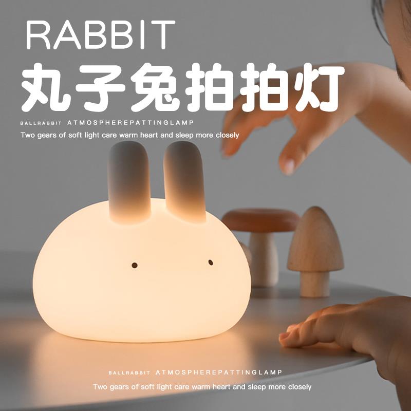 丸子兔小夜灯女生礼物生日闺蜜送女朋友实用创意的实用六一儿童节
