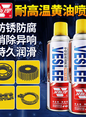 卫斯理手喷耐温黄油喷剂防腐防锈机器通用齿轮机械润滑剂*24