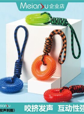 Meianju耐咬发声带刺环TPR狗狗啃咬玩具大型犬洁齿磨牙环跨境热卖