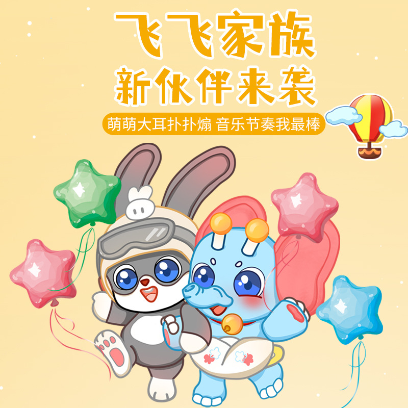 实丰文化飞飞象智能学舌启蒙科教萌宠电动公仔1至3岁儿童益智
