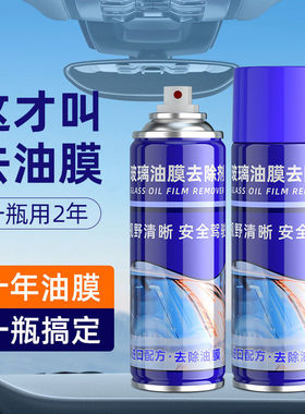 汽车前挡风玻璃清洁去油玻璃油膜去除剂车载清洗黑科技汽车用品厂