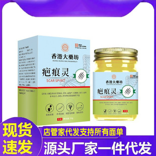 厂家批发玻璃瓶疤痕灵一件代发