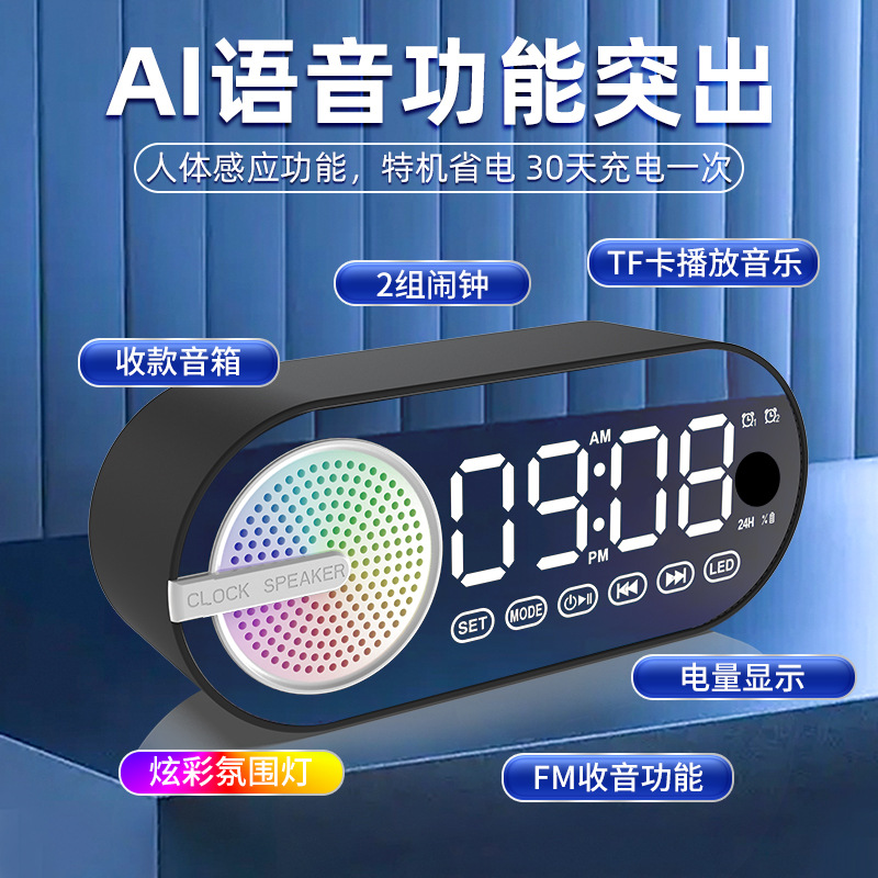 2025新款蓝牙音箱夜光桌面闹钟一体机伴你行简约卧室无线可充电