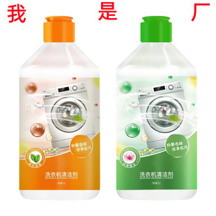 洗衣机清洁剂家用洗衣机槽强力去污清洁除臭杀菌洗衣机清洗剂