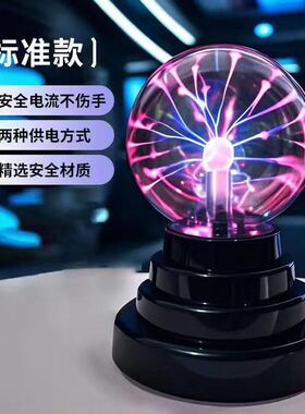 亚马逊爆款3.5寸离子球灯魔法静电感应球氛围灯触摸闪电球小夜灯