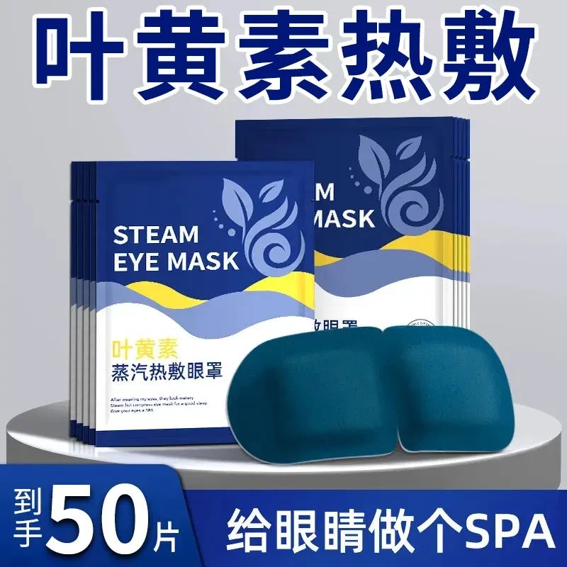 2025新款叶黄素蒸汽眼罩发热护眼缓解疲劳热敷黑眼圈遮光加热眼罩