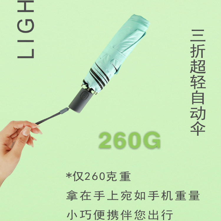 晴爽防反弹节节收自动伞超轻量