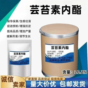 芸苔素内酯 0.2%高效植物生长素调节剂通用芸苔素粉剂叶面肥