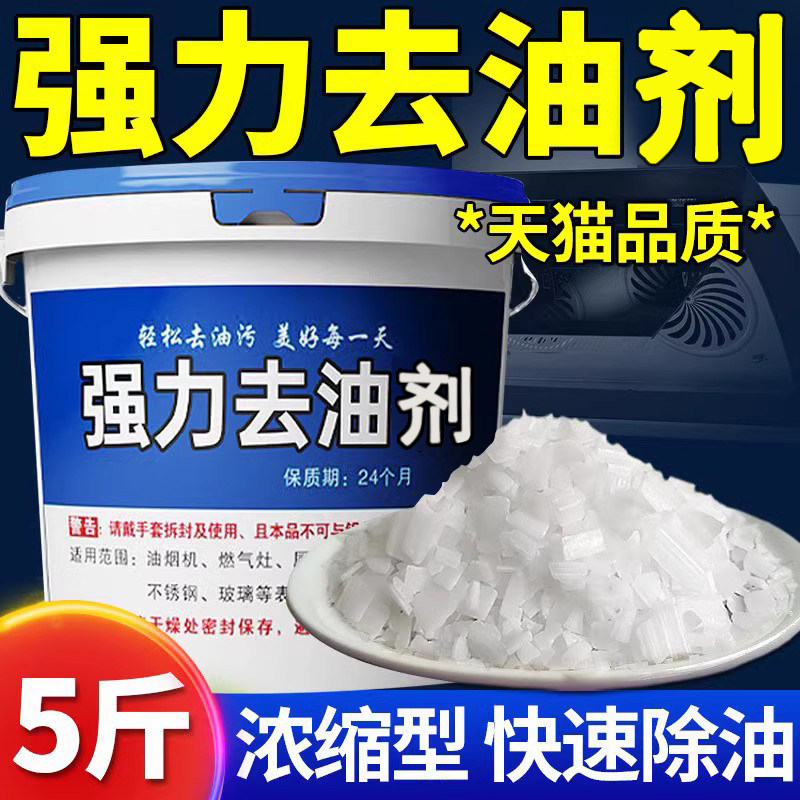 减粉清洁强力去油污片火厨房专用重油神器烧除油剂疏通下水道老碱