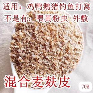 小麦麸皮喂鸡饲料纯麦麸麦夫子麦敷子小麦皮麸子喂狗喂羊钓鱼50斤