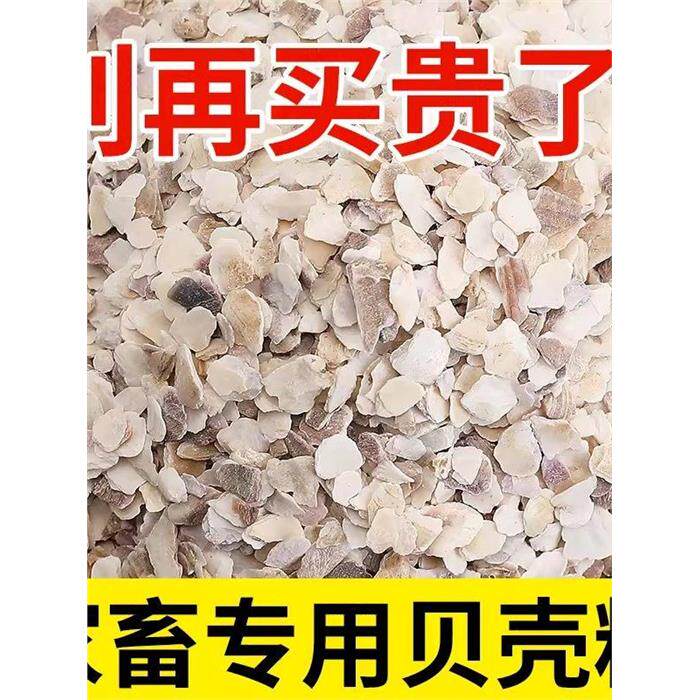 贝壳粉喂鸡用饲料鸭鹅鸽