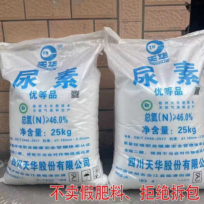 正品尿素小颗粒水溶肥速效氮肥养花种蔬菜果树农用通用型复合肥料