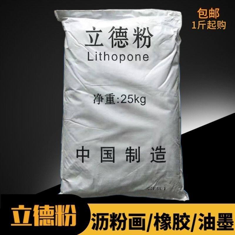 超细超白立德粉油画底料美术绘画美甲沥粉画颜料大白粉纯白色粉末