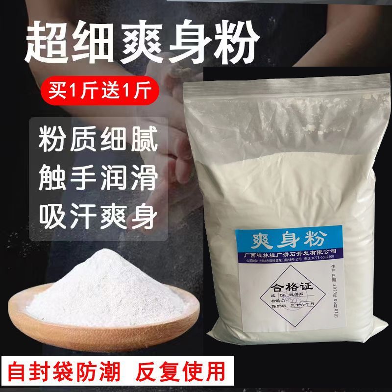 广西桂林超细爽身粉止痒