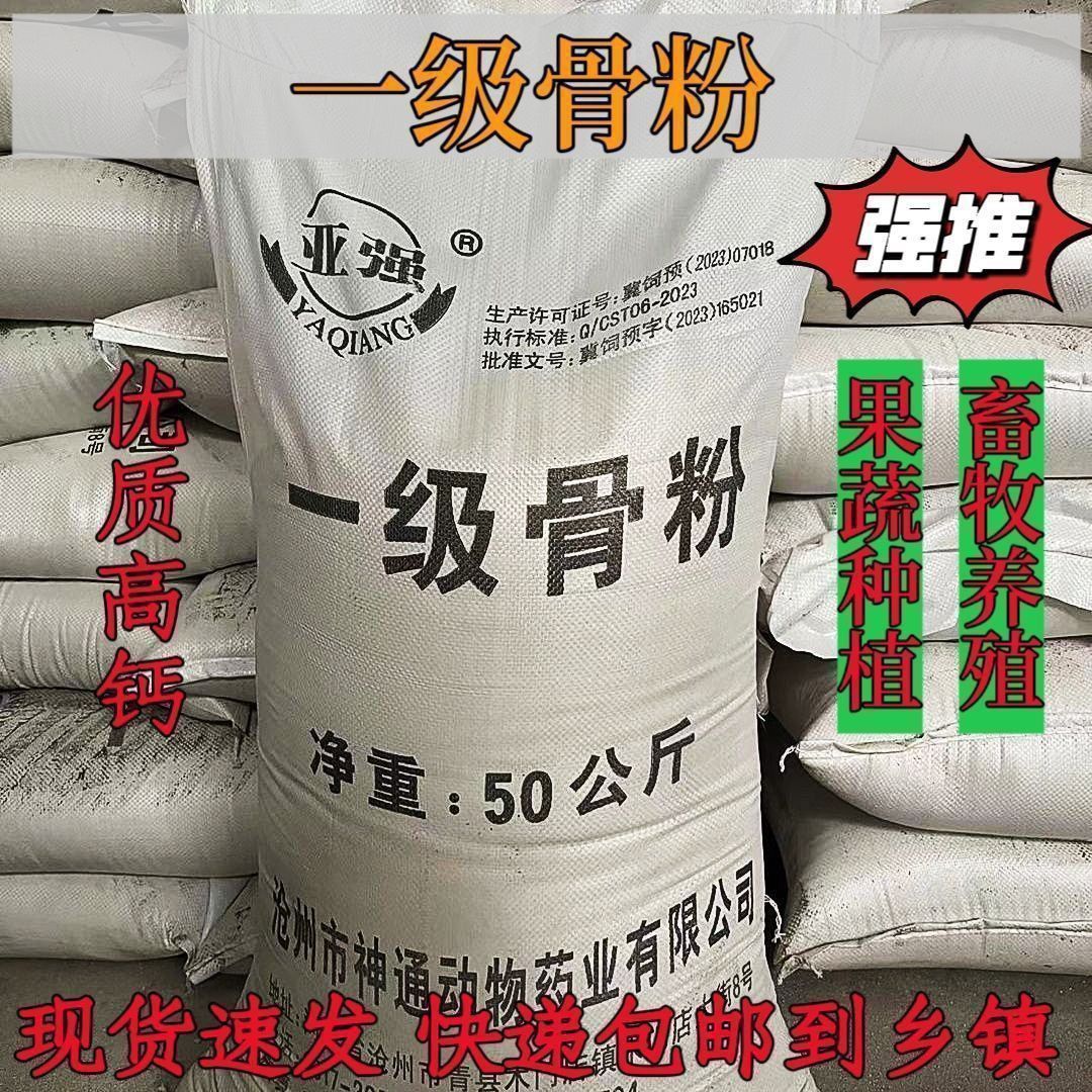 优质高钙骨粉猪牛羊饲料畜禽饲料添加剂鸡鸭鹅牛羊补钙饲料快递邮