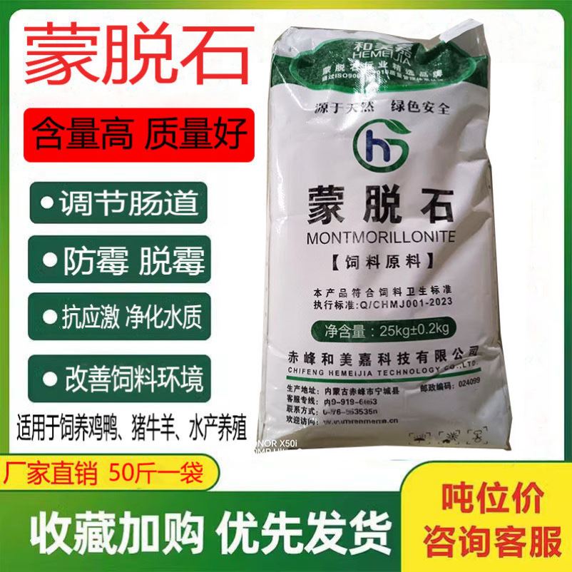 包邮蒙脱石粉脱霉剂正品