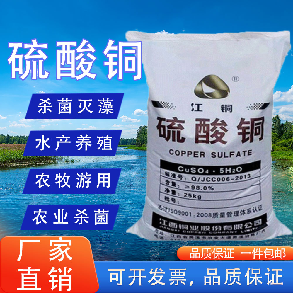 硫酸铜溶液农用杀菌剂果