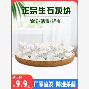 正宗生石灰块10斤家用衣柜吸湿盒去湿袋除防霉防潮果树干燥地下室