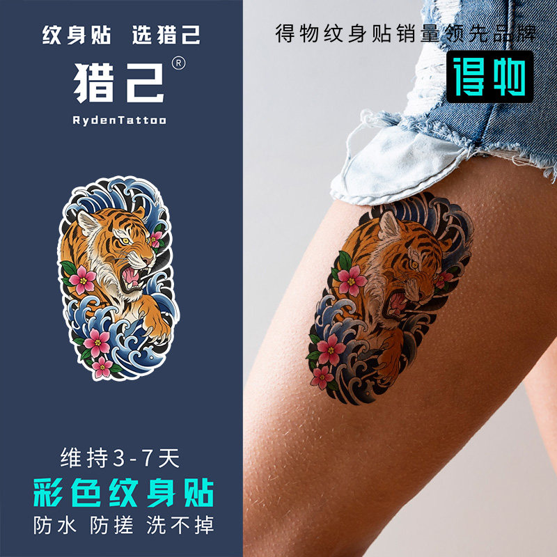 猛虎桃花 彩色纹身贴防水防汗不反光手臂小腿脖子110*180mm