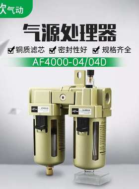 定制 AF4000-04/04D+AL4000过滤气源处理器空气过滤器气动二联件