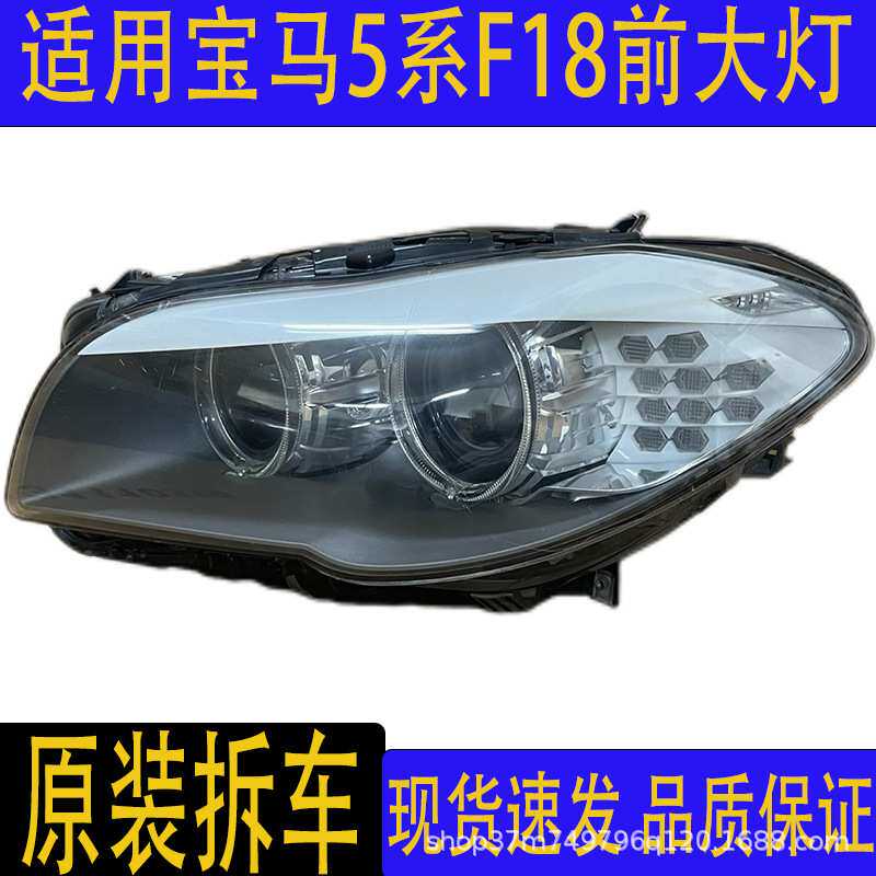 适用宝马5系F18 520 523 525 525 530LED前大灯 汽车照明灯