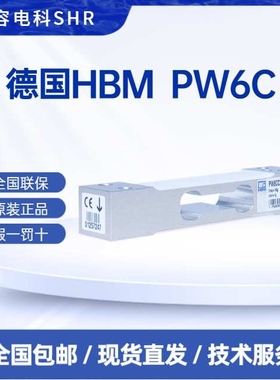 HBM PW6CC3MR/30KG单点称重传感器小型高精度静态称重传感器