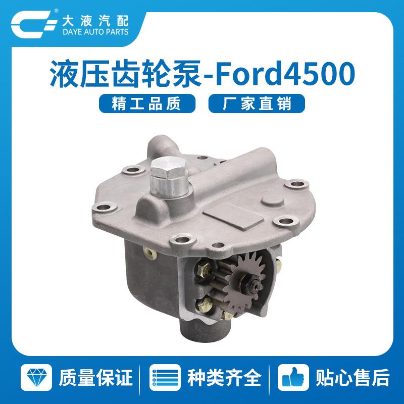 D8NN600LB ford 4500 液压齿轮泵 拖拉机泵 齿轮泵 出口品质