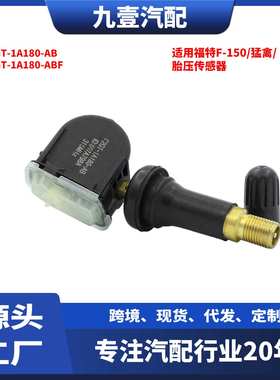 适用福特F-150/猛禽/ 15-19款 胎压传感器 F2GT-1A180-AB