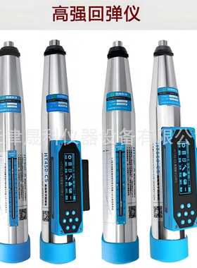 HT450A混凝土高强回弹仪 550-CS砼高强回弹数显高强回弹仪