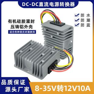 12V稳压电源转换器防水宽电压8 35V转12V10A120W模块工业级稳压器