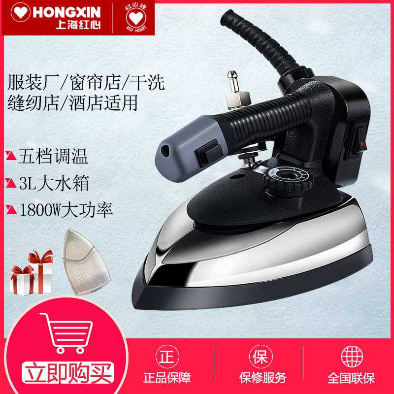 红心吊瓶式蒸汽家用电熨斗大功率工业烫斗服装干洗窗帘店RH1369