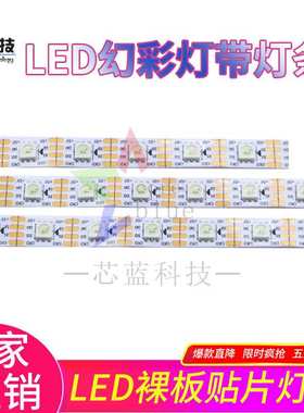 ws2813LED灯带 幻彩灯带 LED灯条 60灯断点续传低压5050跑马灯