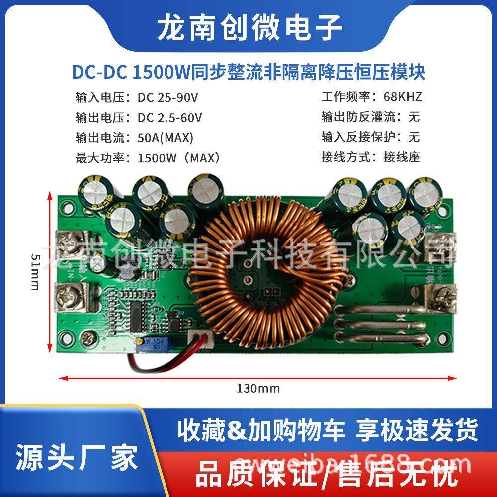DC-DC1500W 直流可调降压模块90V转60V48V12V大功率50A电源转换器