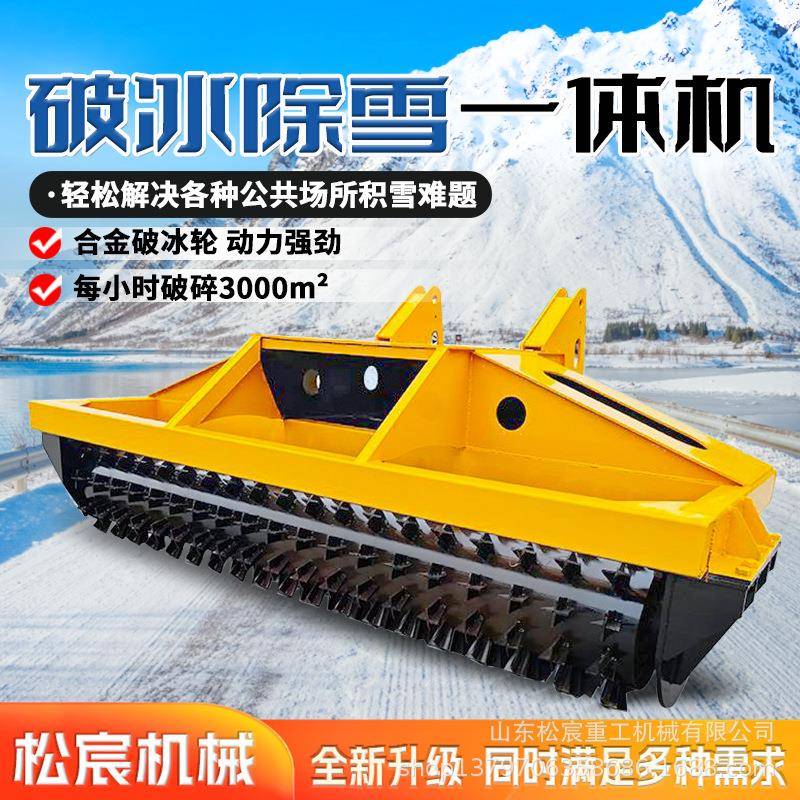 车载破冰除雪一体机路面凿冰清雪机冬季高速公路破冰机