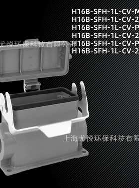 工业航空插头下壳带盖H16B-SFH-1L-CV-M32/PG29矩形重载连接器