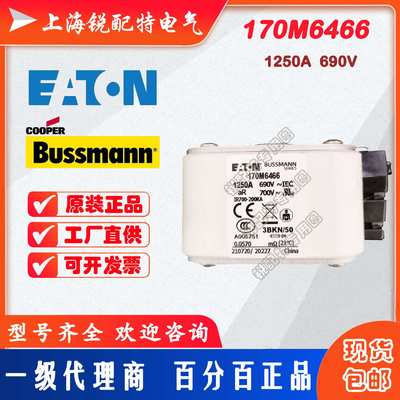 170M6466快速熔断器 690V 1250A 巴斯曼BUSSMANN快速熔断器