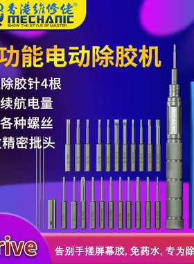 维修佬 维修手机电动螺丝刀多功能电动除胶机/螺丝批 IDRIVE