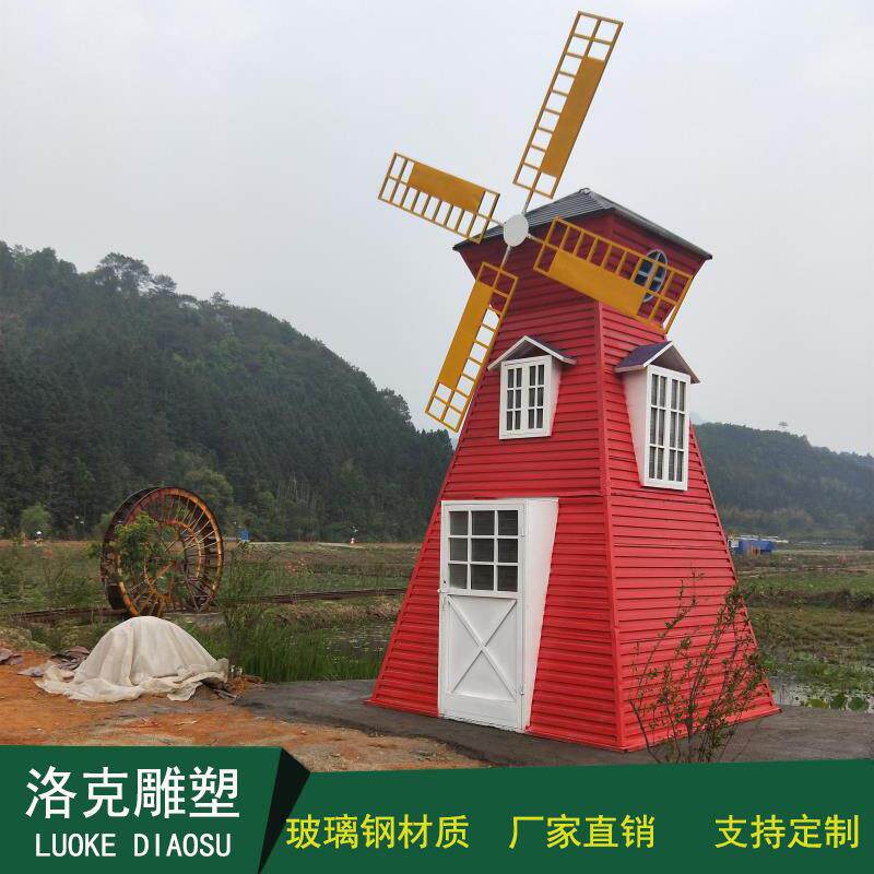 荷兰风车雕塑风车房子雕塑玻璃钢树脂彩绘园艺房雕塑旅游景点摆件