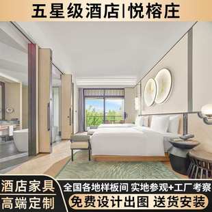 悦榕庄酒店家具全套定 制 宾馆民宿床客房大床房标间全套单间翻新