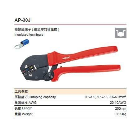 华胜 压线钳 端子压线钳 冷压端子接线钳AP-30J 07FL 03C
