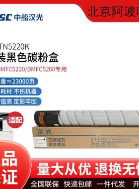汉光联创原装TN5220/5260碳粉盒墨粉盒BMFC5220/5260打印机复印机