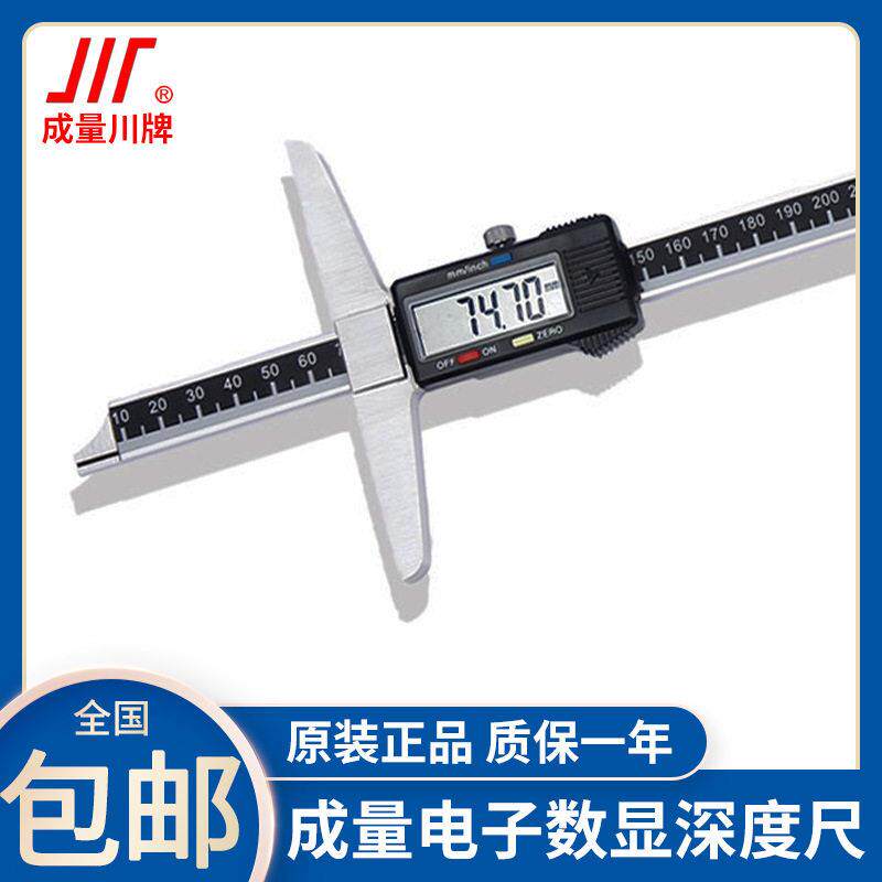 成量精度数显深度尺测量不锈钢电子深度游标卡尺0-200-300-500