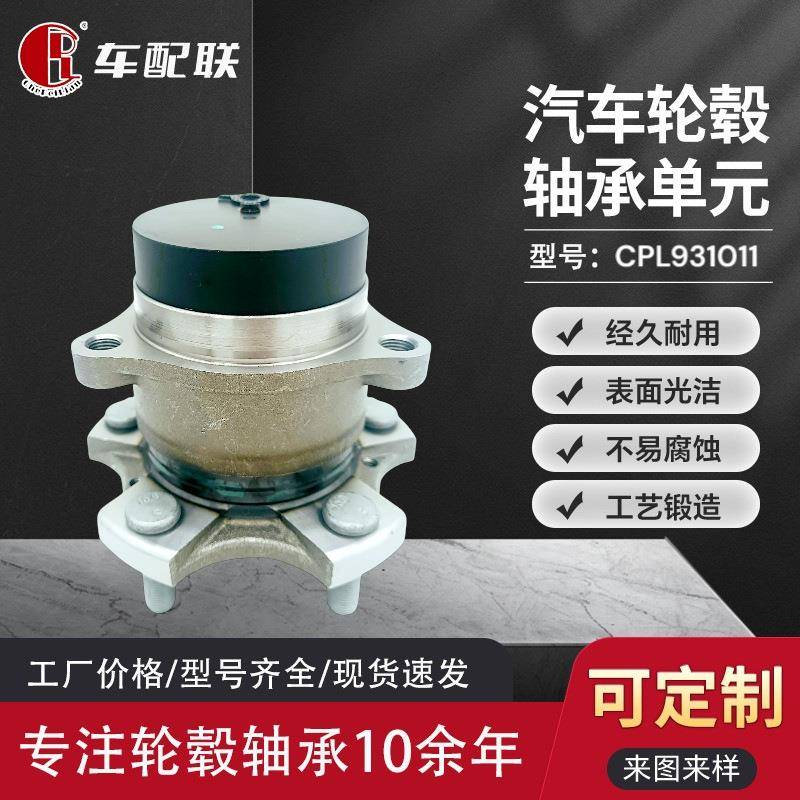 哪吒U轮毂单元(后轮)DAC2F114111069YA