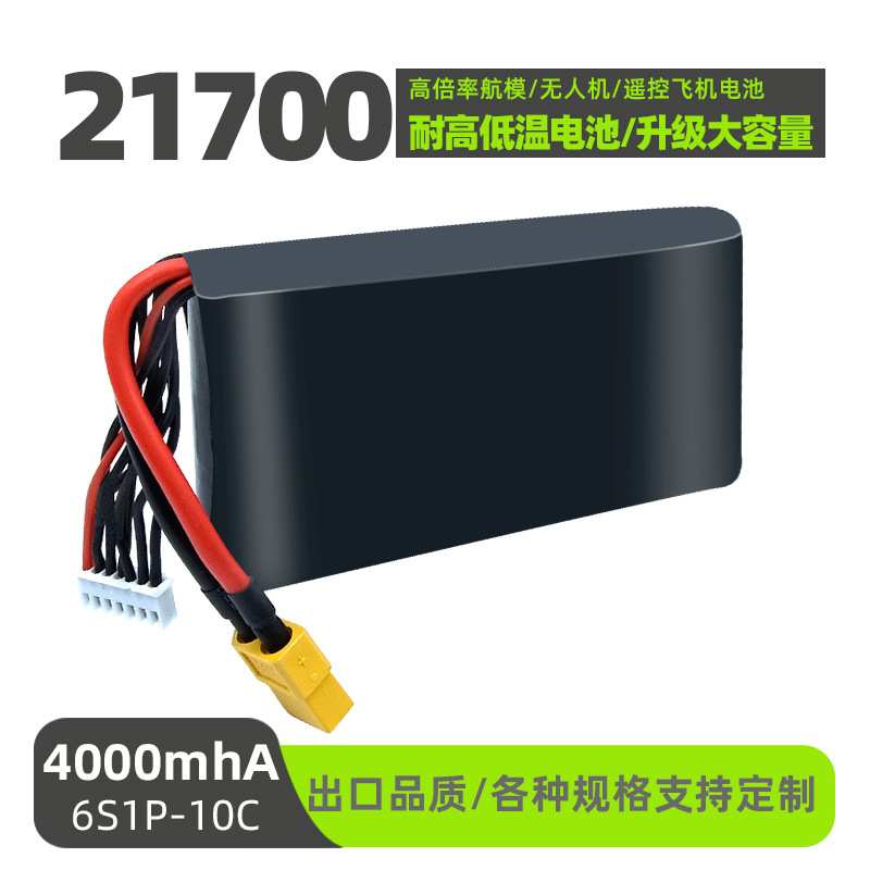 21700动力锂电池遥控船模 车模 航模穿越机电池 2S 3S 4S 6S电池
