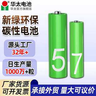 华太电池5号电池R6P高功率碳性电池5号干电池P型遥控器电池厂家