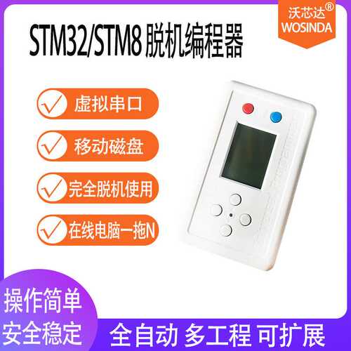 SkyPRO II Plus STM32 STM8 FLASH AVR  脱机编程器 离线烧录下载